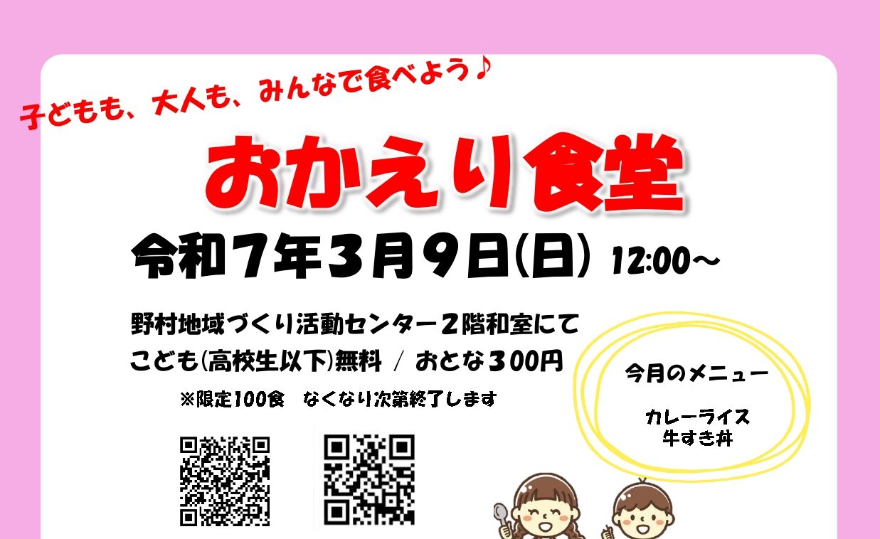 3月のおかえり食堂開催します🍚