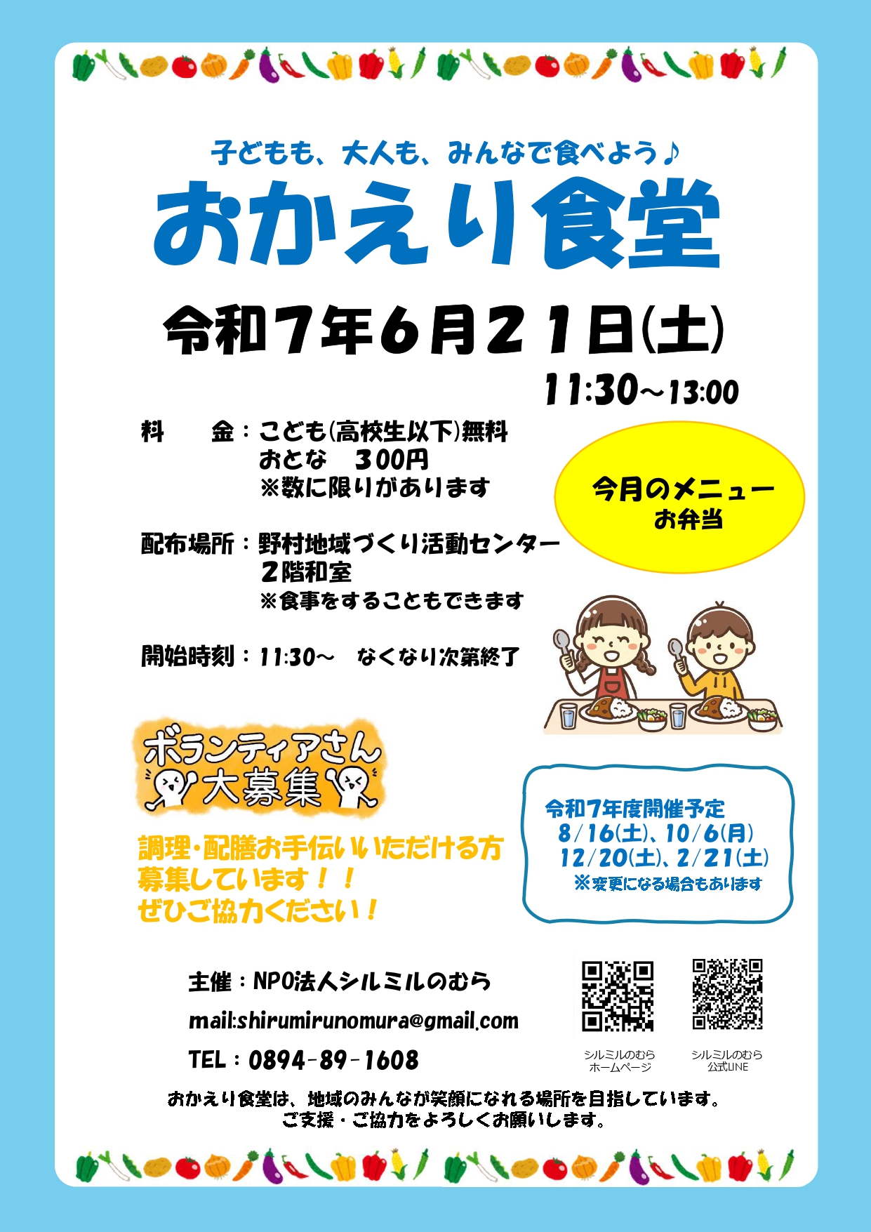 6月のおかえり食堂のお知らせ