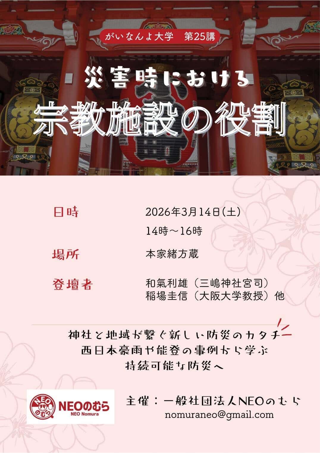 がいなんよ大学　第25講　開催のお知らせ