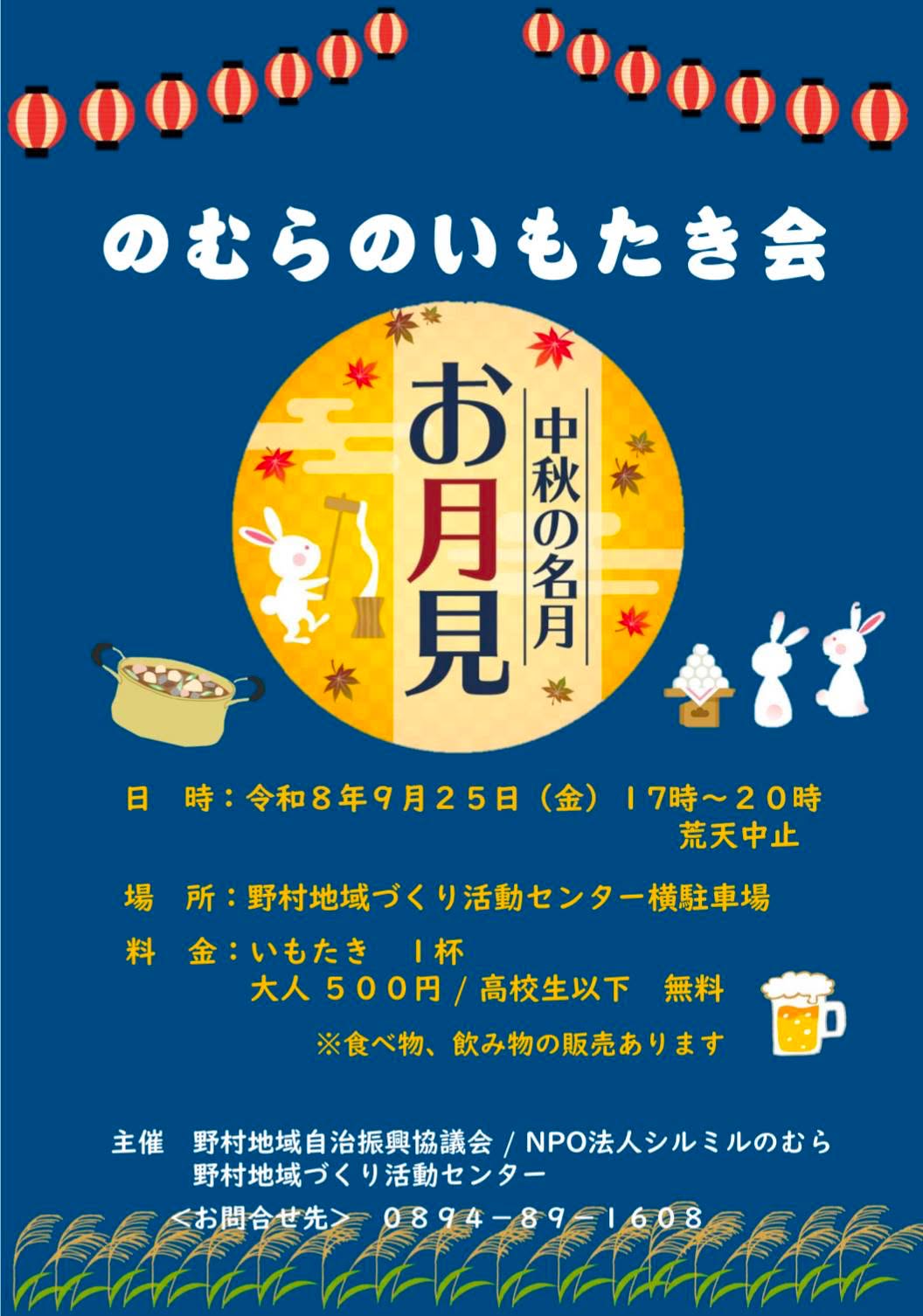 お月見いもたき